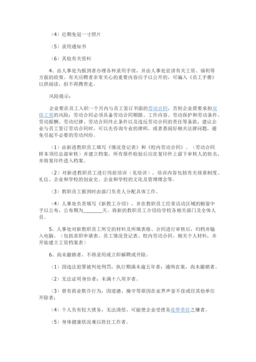 学校员工手册范本最新.docx