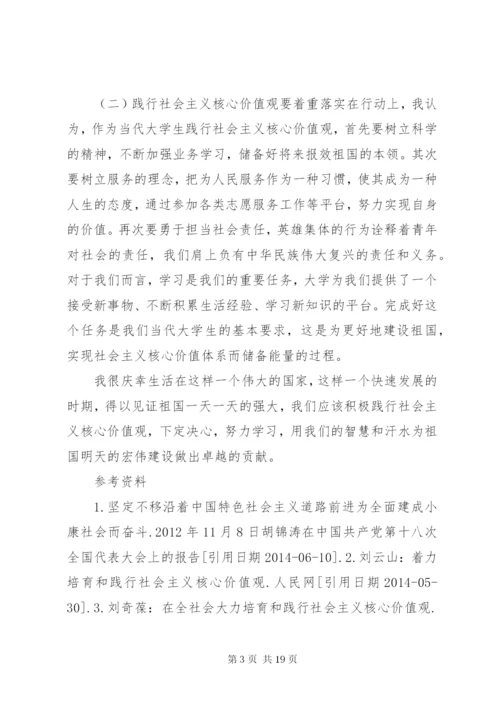 践行社会主义核心价值观 (13).docx