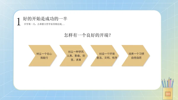 蓝色卡通彩铅文具书包开学第一课主题班会PPT模板
