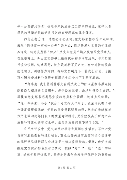 建立党性标尺形成先锋指数.docx