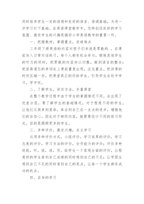 三年级英语教学工作总结_1.docx