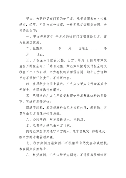 私人店面转租协议书.docx