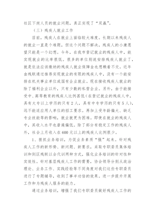 残疾人专职委员工作总结.docx