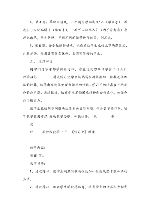 新苏教版审定小学一下：练习一教案