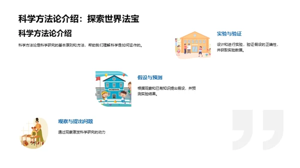 科学：理解与应用