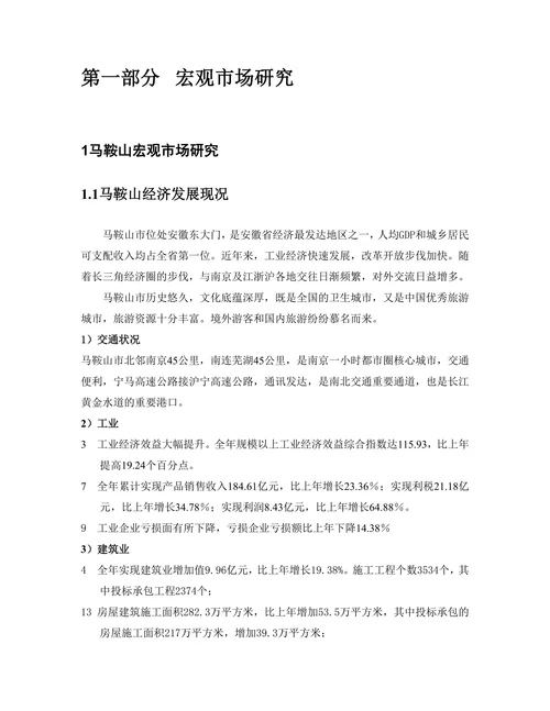 马鞍山商品批发市场市场分析报告