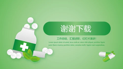 绿色清新医药销售工作总结动态PPT