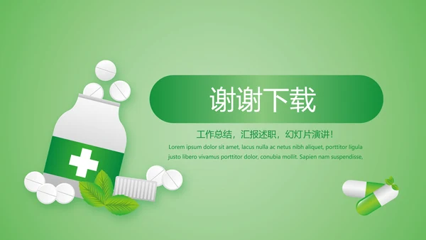 绿色清新医药销售工作总结动态PPT