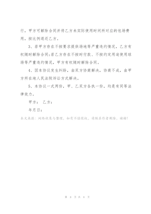 简洁版足球场地租赁合同范文3篇.docx