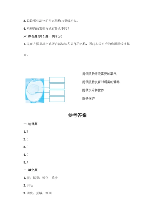 科学三年级下册第二单元《动物的一生》测试卷-精品(A卷).docx