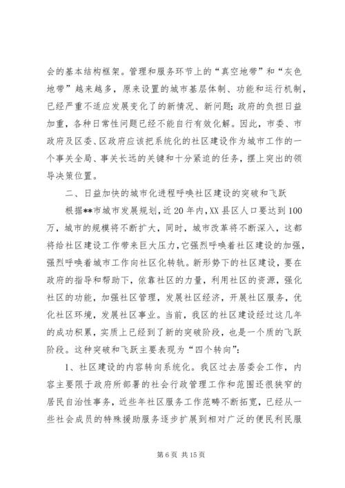 如何推进城市化进程的调研报告 (3).docx