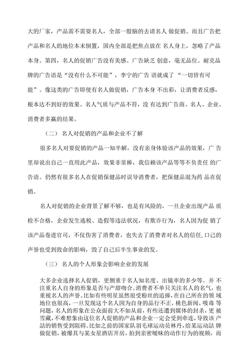 我国名人促销中的问题与对策分析