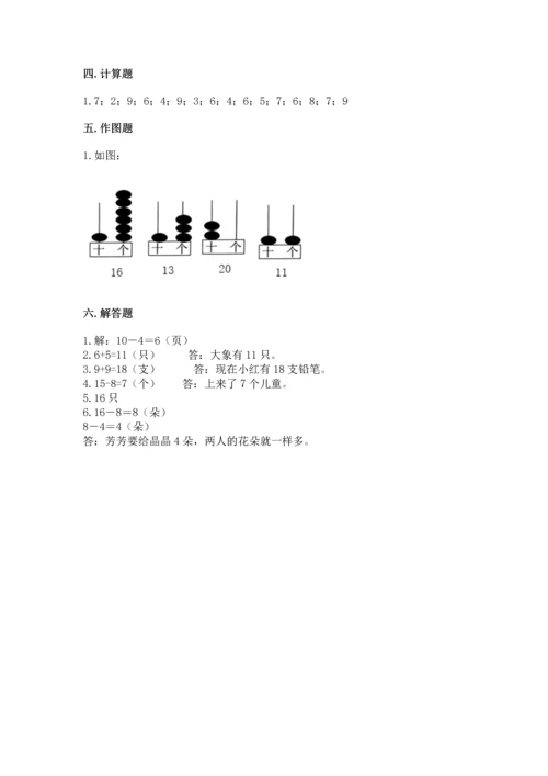 人教版一年级上册数学期末测试卷（a卷）word版.docx