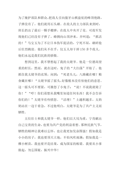 小学生勿忘国耻作文.docx