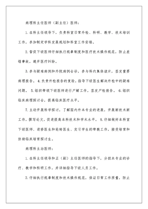 关于病理科的各级各类人员的岗位职责