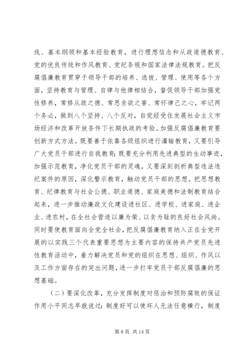 县委书记党风廉政建设和反腐败工作会议讲话.docx