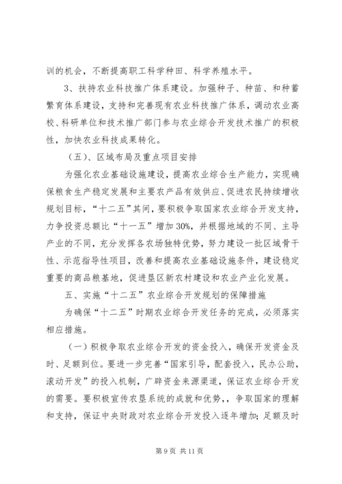 溧阳农业综合开发“十二五”规划十二五规划 (5).docx