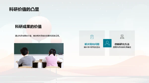 探索科研新视界