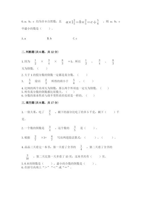 冀教版五年级下册数学第六单元 分数除法 测试卷加答案解析.docx