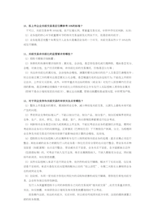 ipo过会审核重点知识讲解.docx