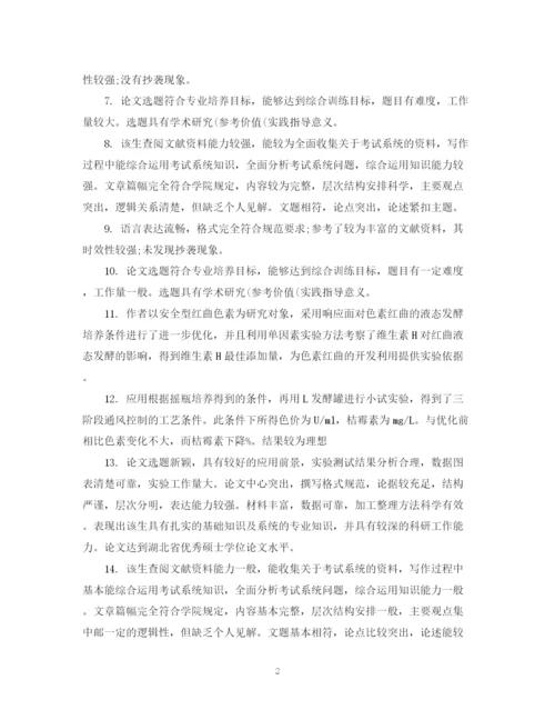 2023年学生论文开题报告评语.docx