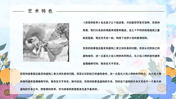 苏菲的世界经典哲学书籍介绍PPT模板