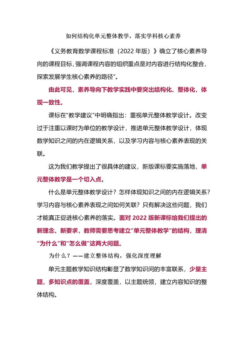 如何结构化单元整体教学，落实学科核心素养.docx