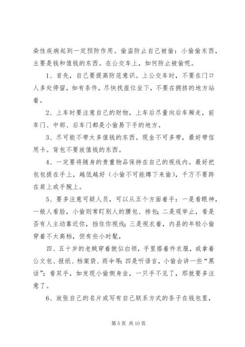 关于公交车的安全常识.docx