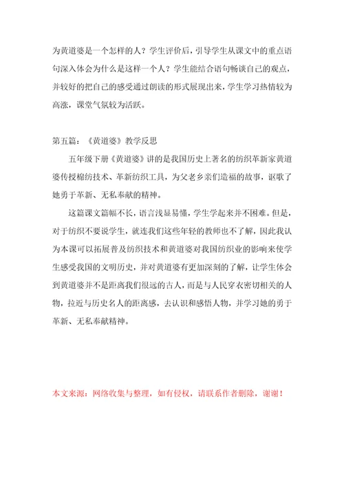 黄道婆教学反思