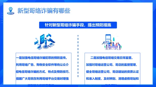国家反诈中心APP宣传通用PPT模板