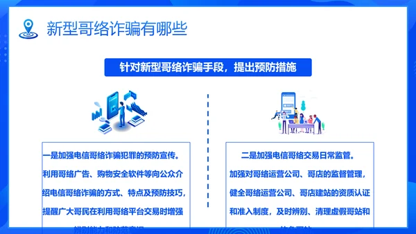 国家反诈中心APP宣传通用PPT模板