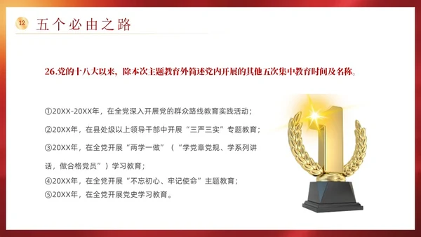 红色党政风党政知识问答说课课件PPT模板主题教育党课