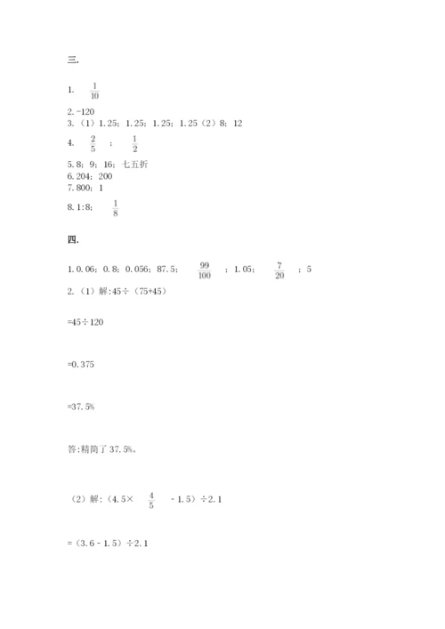 小学毕业班数学检测卷带答案（研优卷）.docx