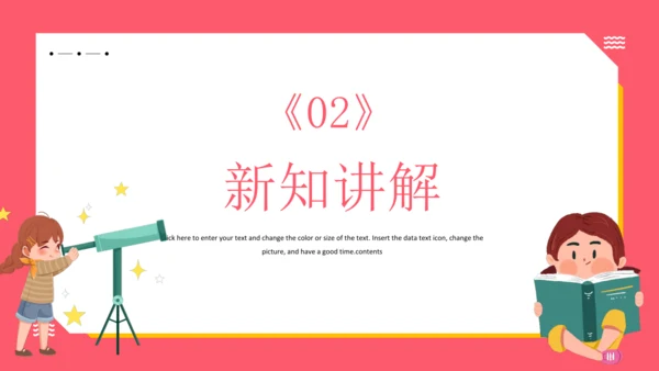 统编版语文五年级下册 第二单元  快乐读书吧：读古典名著，品百味人生 课件