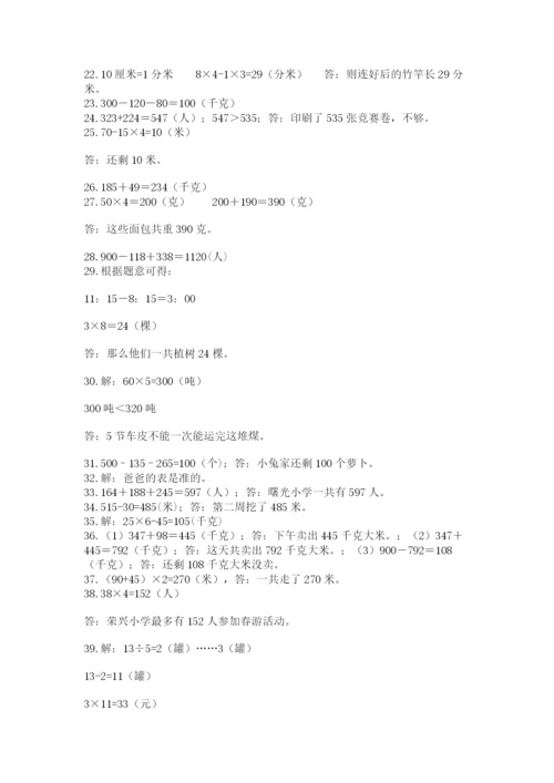 小学三年级数学应用题50道（精品）.docx