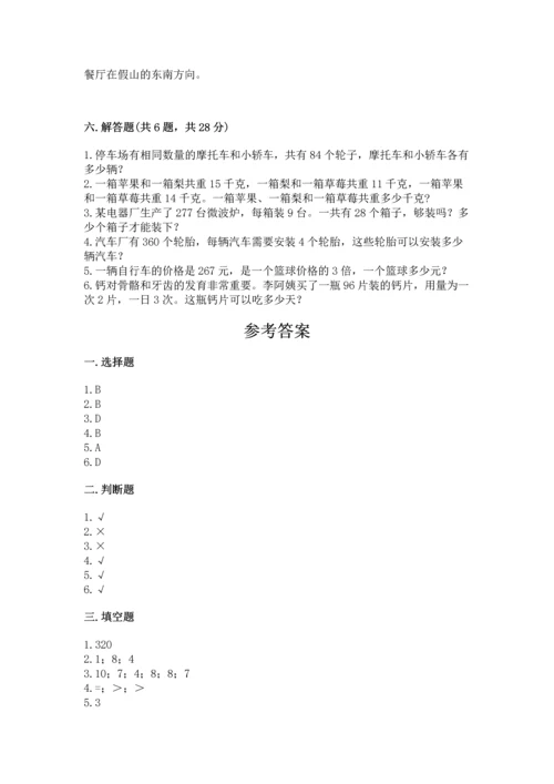 人教版三年级下册数学期中测试卷附参考答案【满分必刷】.docx