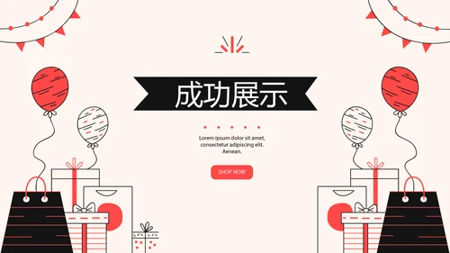 公司周年庆活动ppt模板活动策划公司介绍