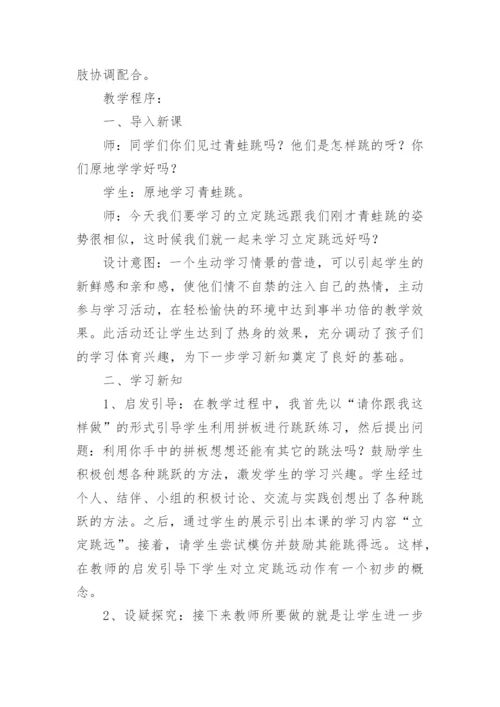 立定跳远教案.docx