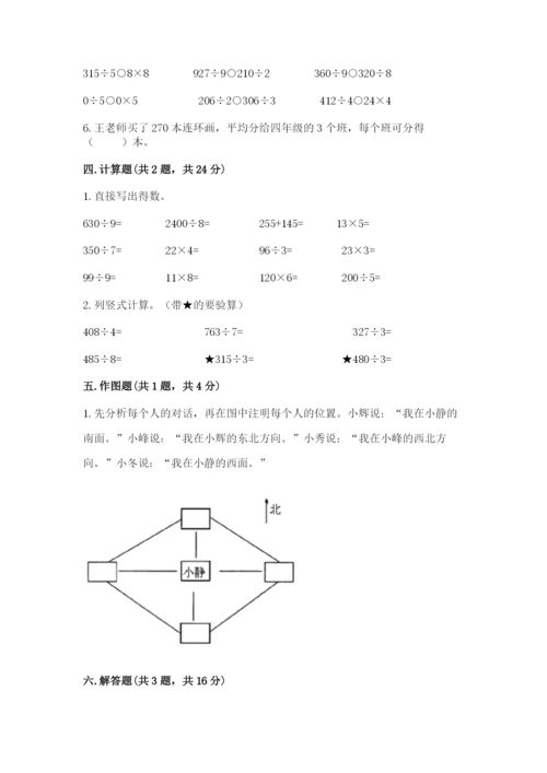 人教版三年级下册数学期中测试卷及参考答案【培优a卷】.docx