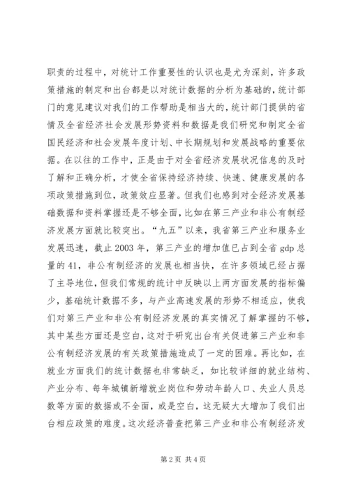 在全省经济普查工作会上的讲话.docx