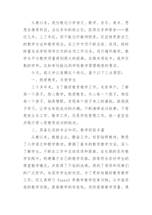 县管校聘竞聘演讲稿.docx