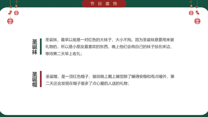 小学生主题班会通用版 圣诞节快乐 课件