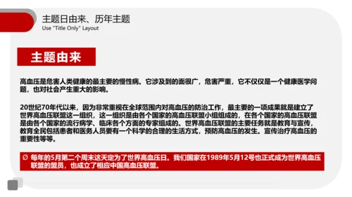 全国高血压日医疗机构通用PPT模板