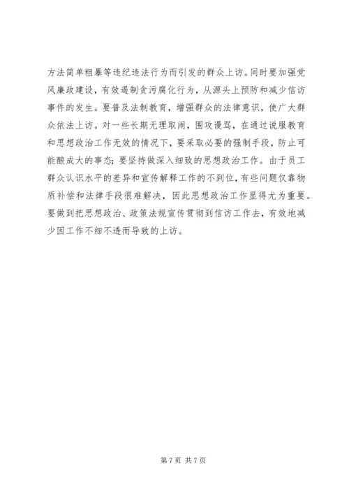 公司信访工作经验交流材料 (2).docx