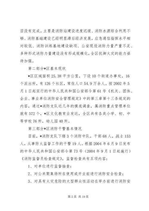 消防事业发展计划.docx