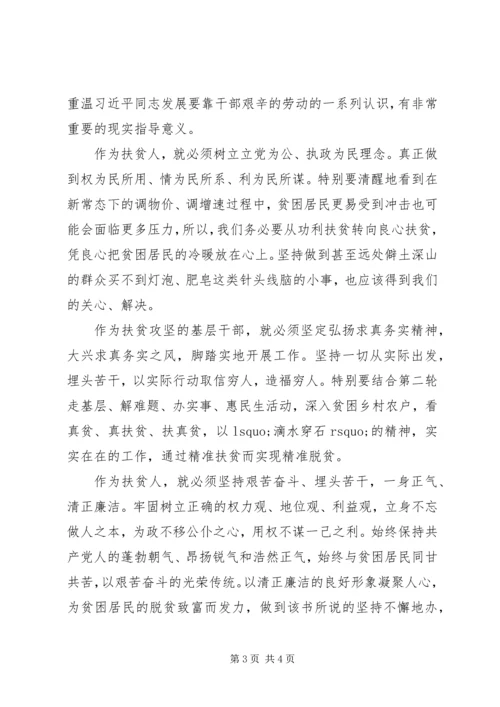 扶贫攻坚个人心得体会.docx