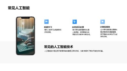 人工智能在教育中的应用