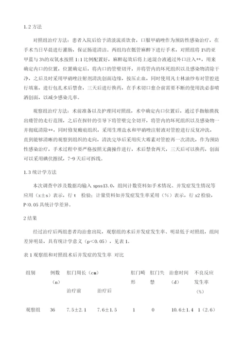 肛瘘(低位单纯)切除一期缝合对比敞开疗法效果分析.docx