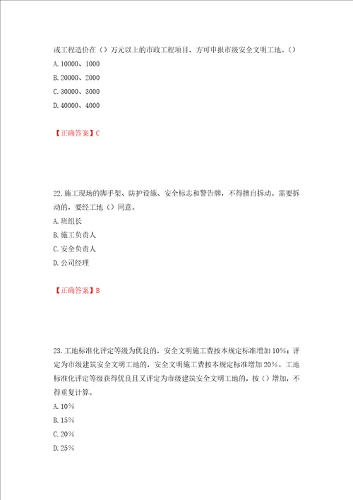 2022年重庆市建筑施工企业三类人员安全员ABC证通用考试题库全考点模拟卷及参考答案96