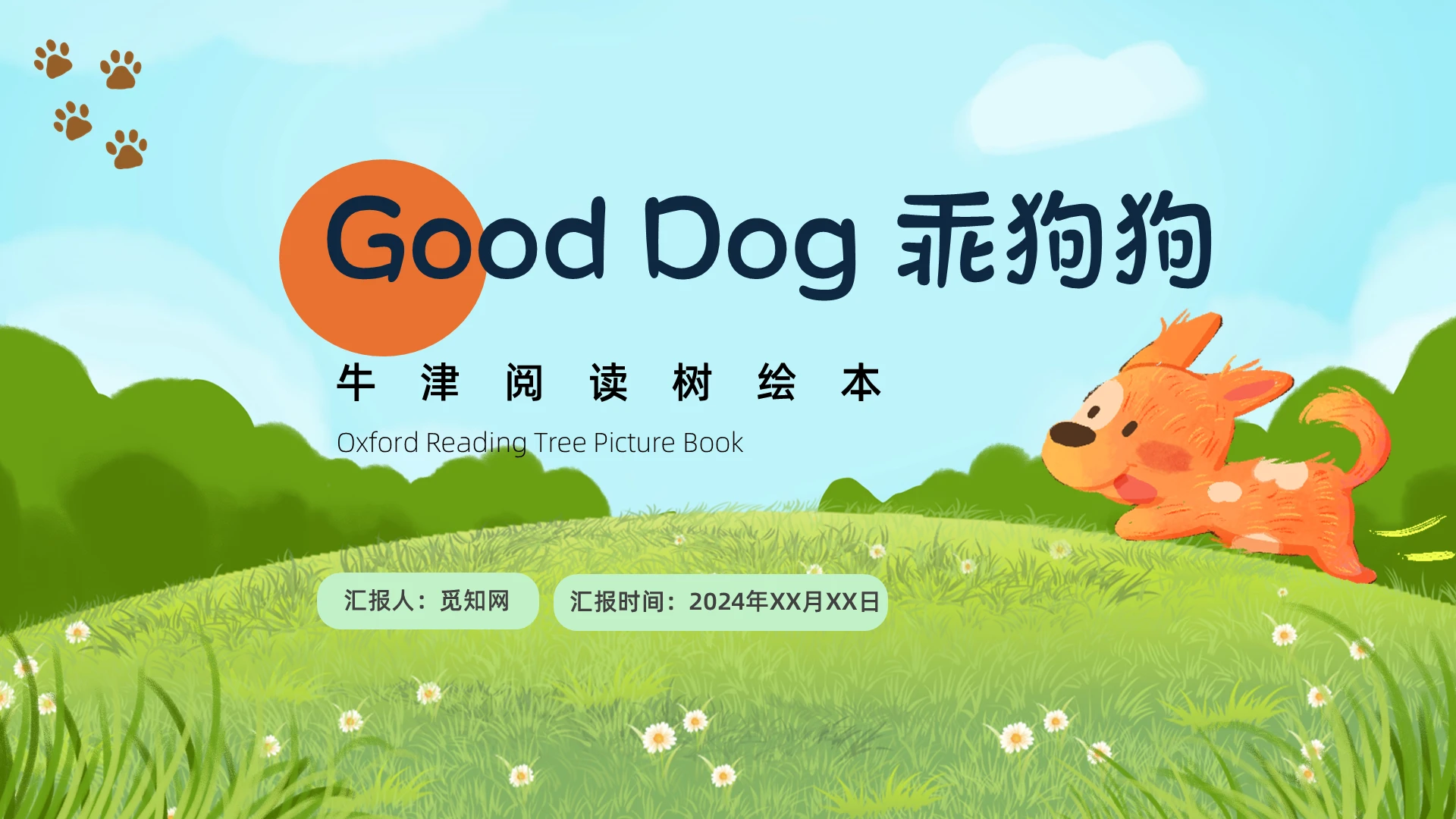 卡通风牛津阅读树绘本Good Dog乖狗狗英语绘本